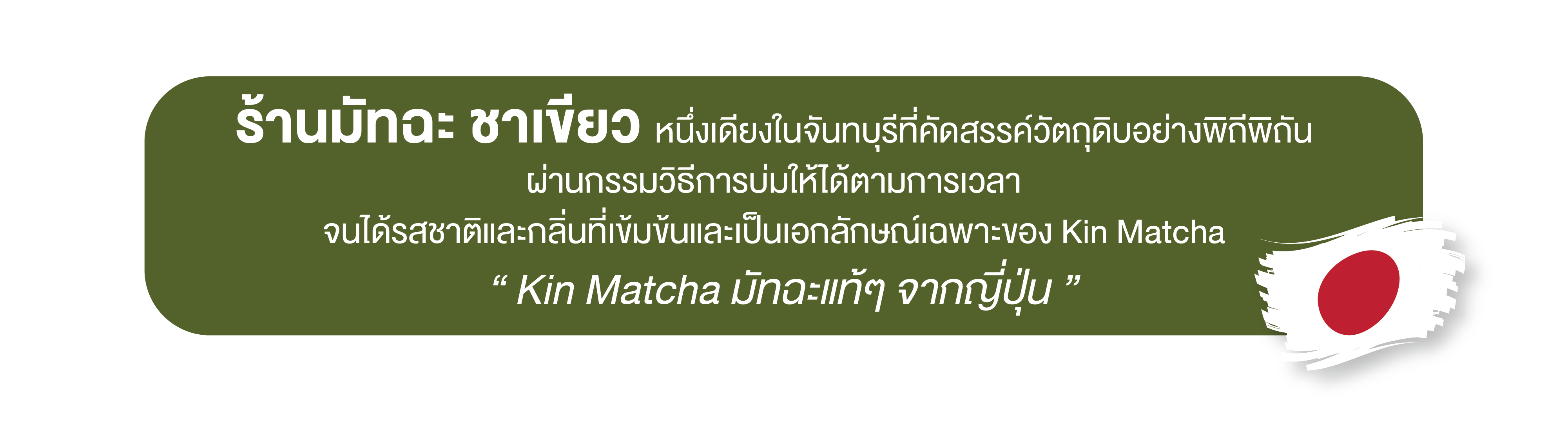 Nigiwai Web Test-Page Kin matcha Edit.2 แยกไฟล์-05
